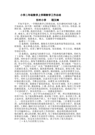 程汉琳数学教学工作总结