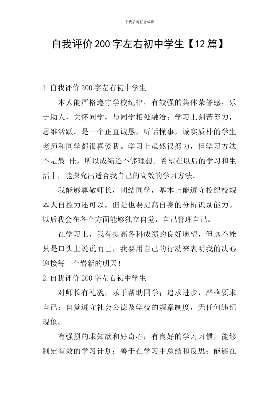 自我评价200字左右初中学生_第1页