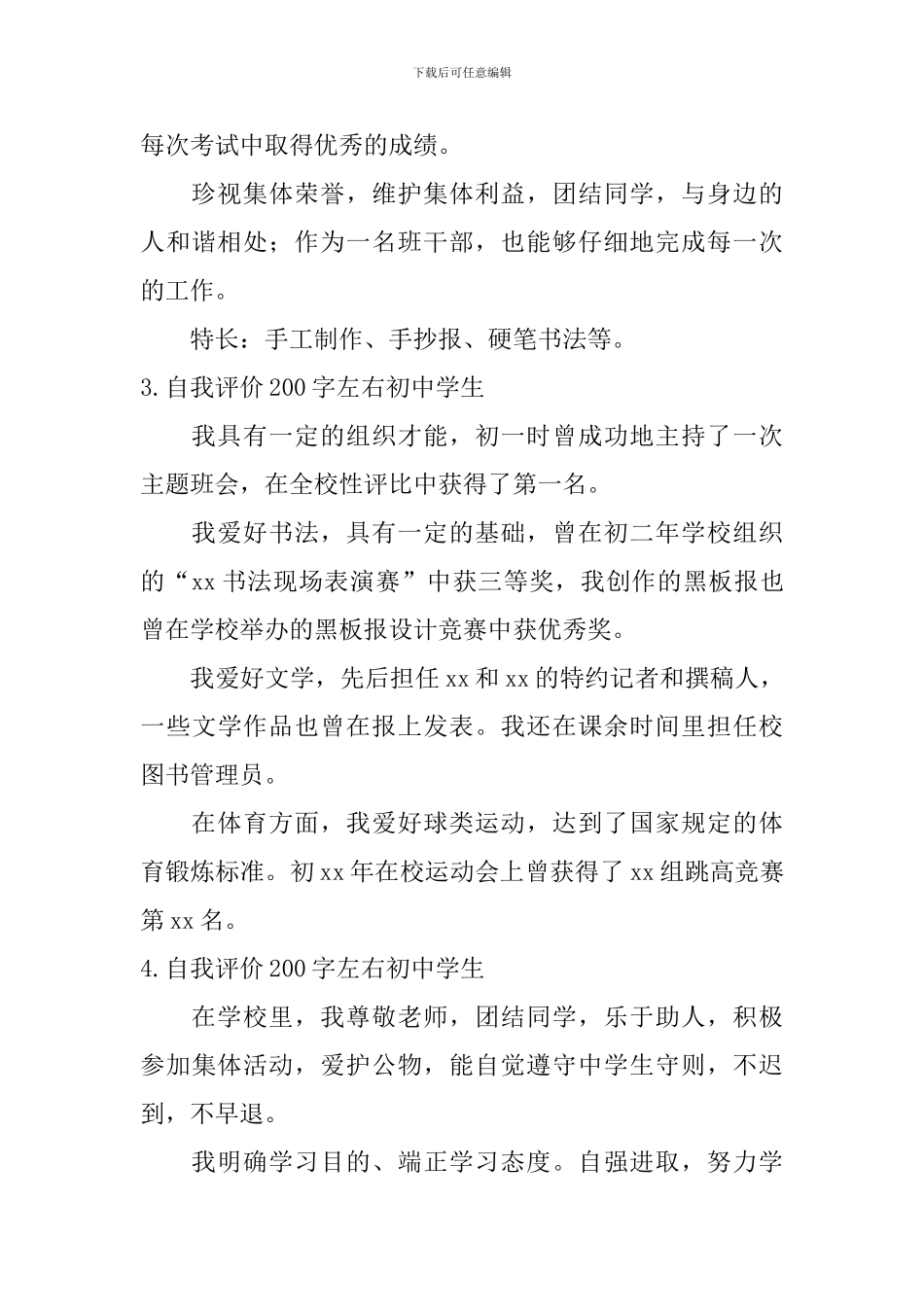 自我评价200字左右初中学生_第2页