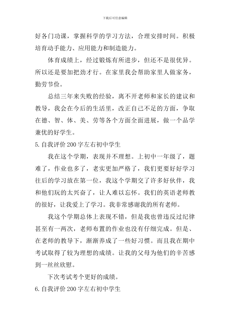 自我评价200字左右初中学生_第3页