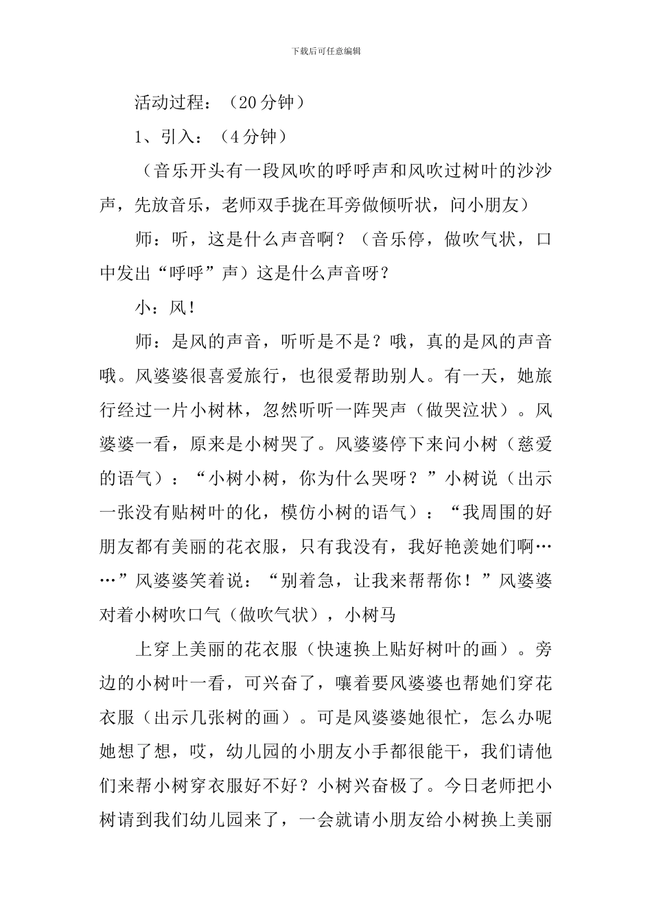 小树的新衣教案_第2页