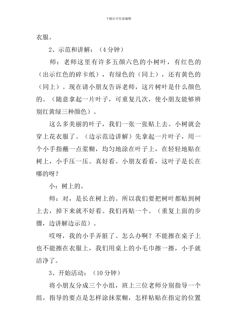 小树的新衣教案_第3页