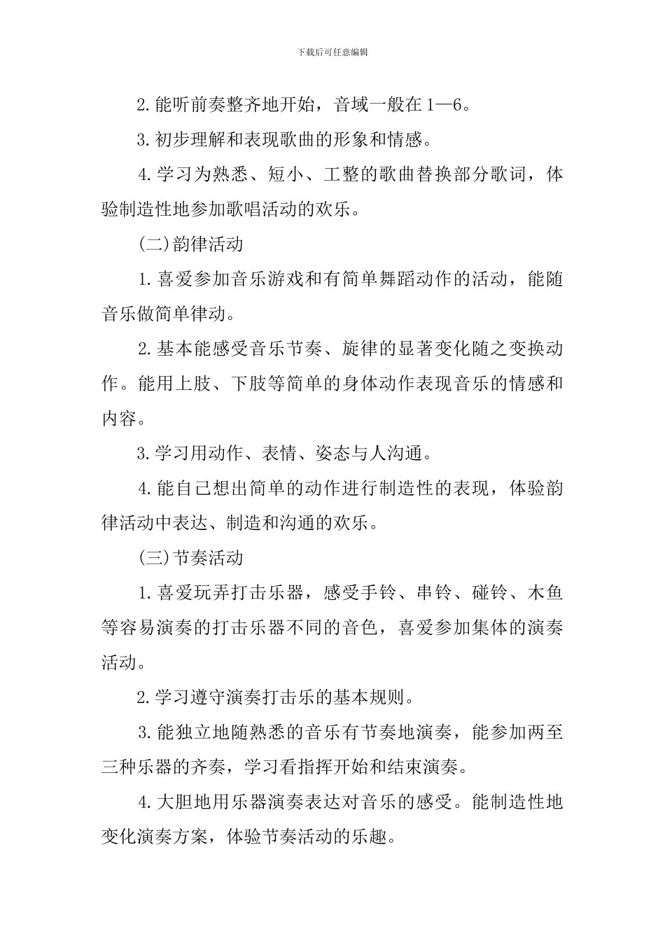 幼儿园小班第一学期艺术教学计划范文_第2页