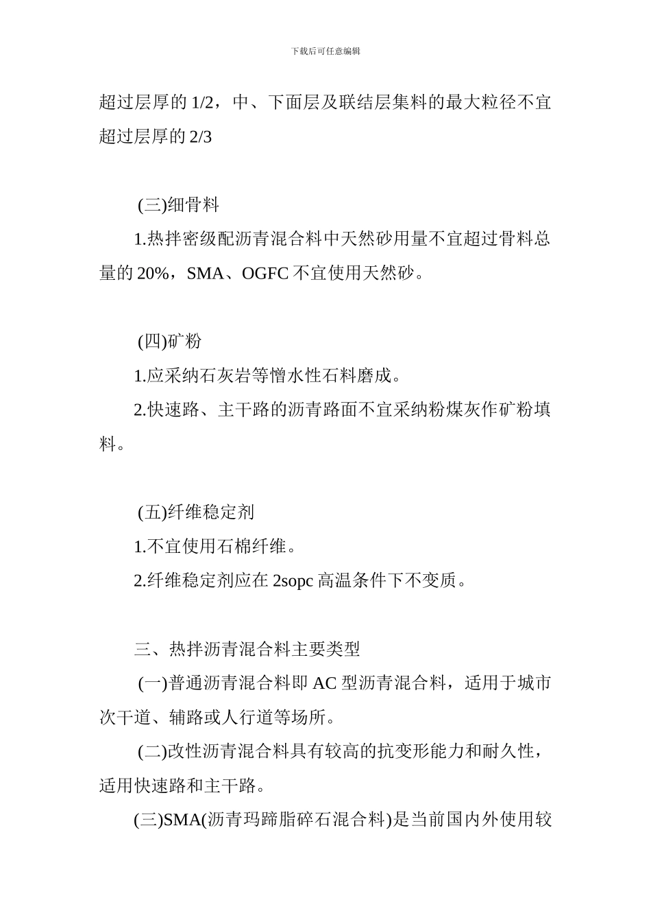 2017年一级建造师市政工程辅导：沥青混合料组成与材料_第3页