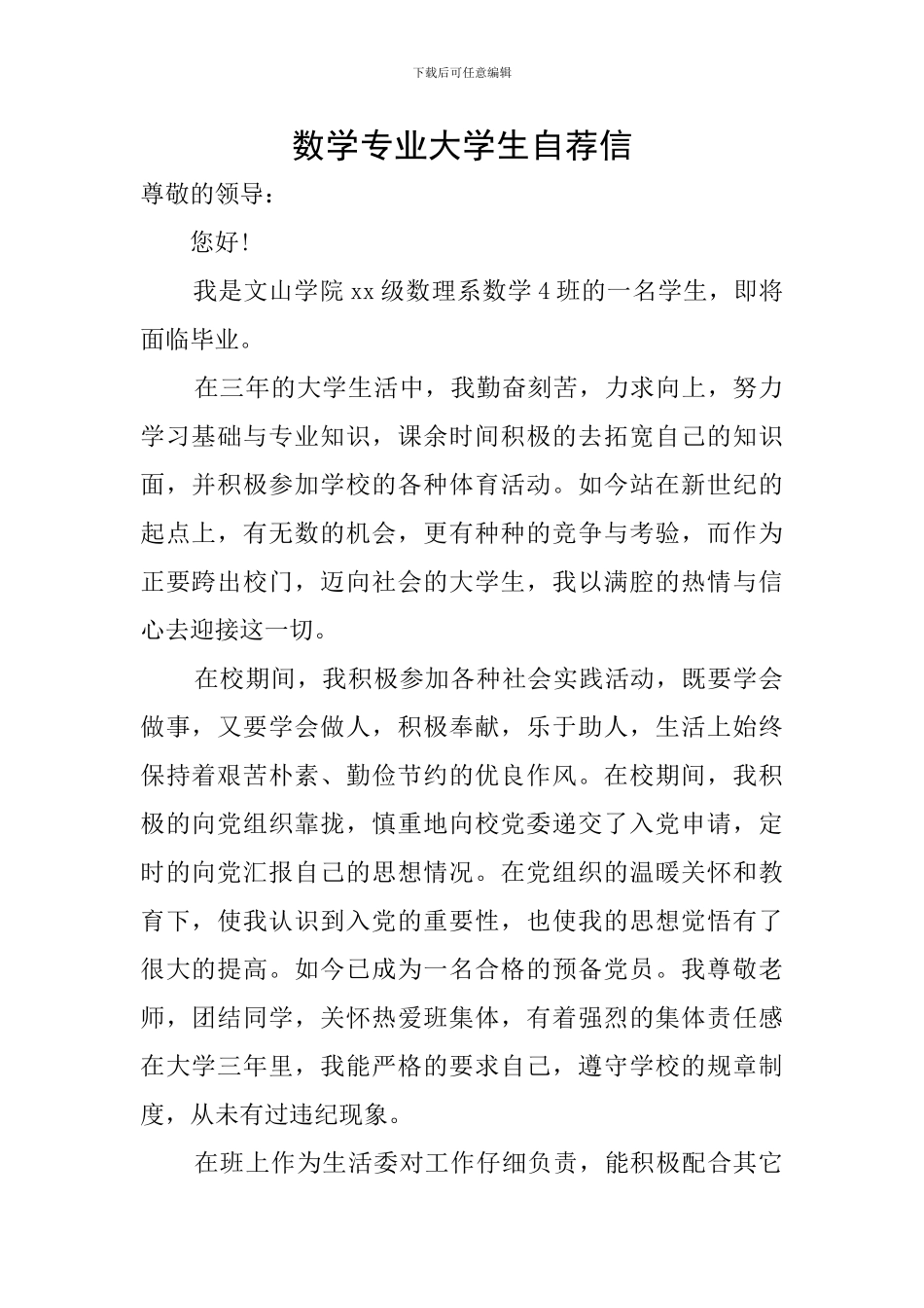 数学专业大学生自荐信_第1页