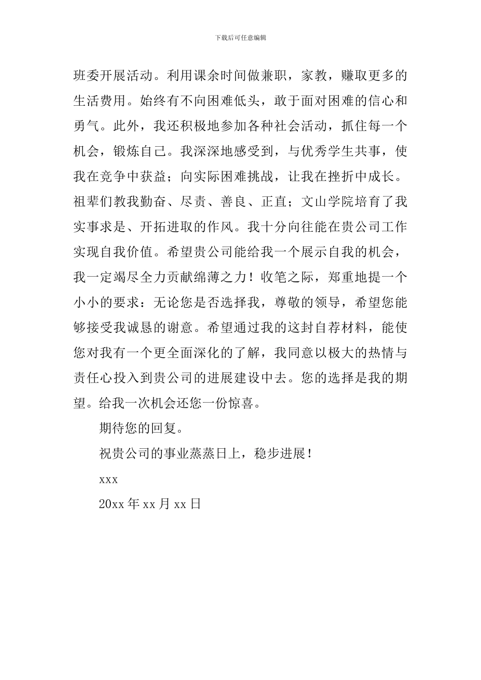 数学专业大学生自荐信_第2页