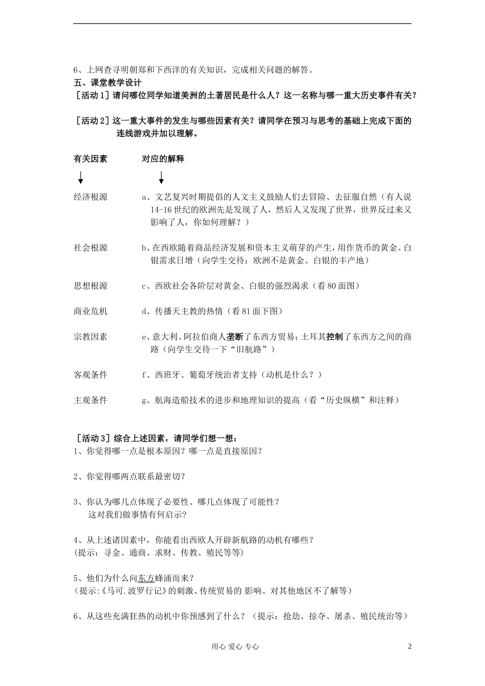 2012高中历史-《开辟文明交往的航线》学案-人民版必修2_第2页