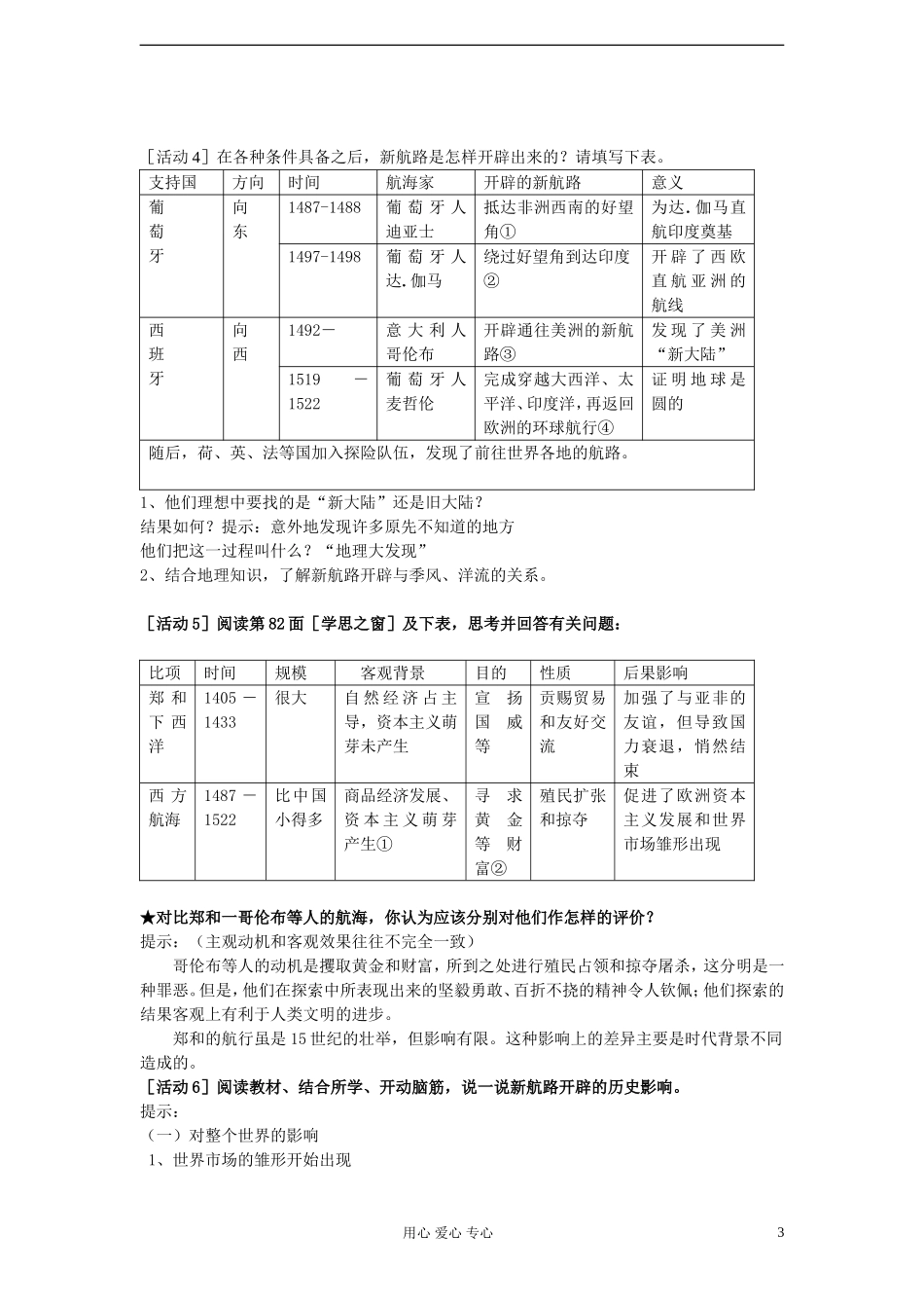 2012高中历史-《开辟文明交往的航线》学案-人民版必修2_第3页