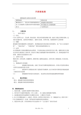 2012高中历史-《开辟文明交往的航线》学案-人民版必修2