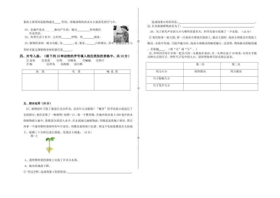 (阅)2015四年级科学段考试卷_第2页