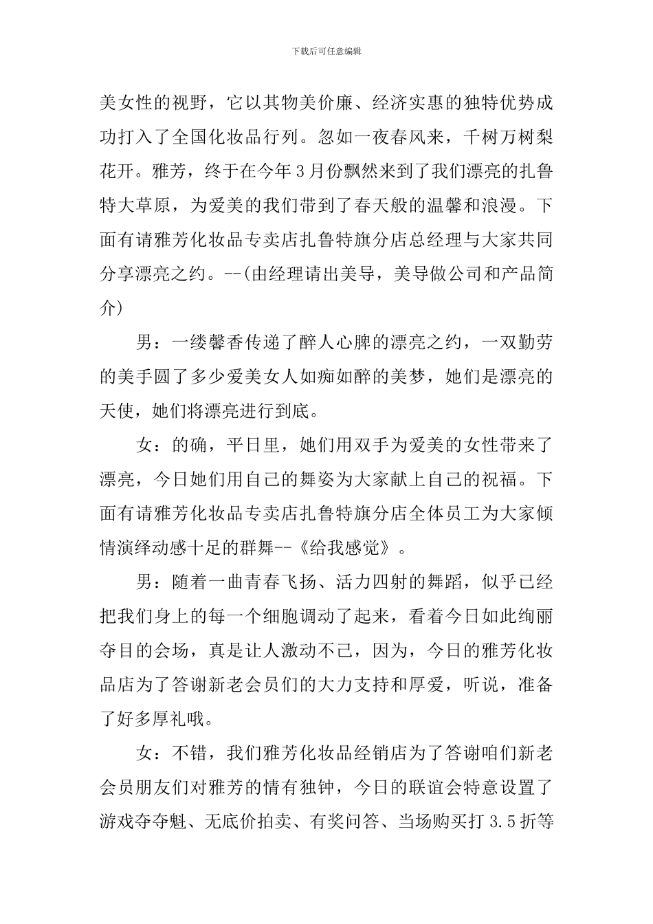 产品促销活动主持词怎么写_第2页