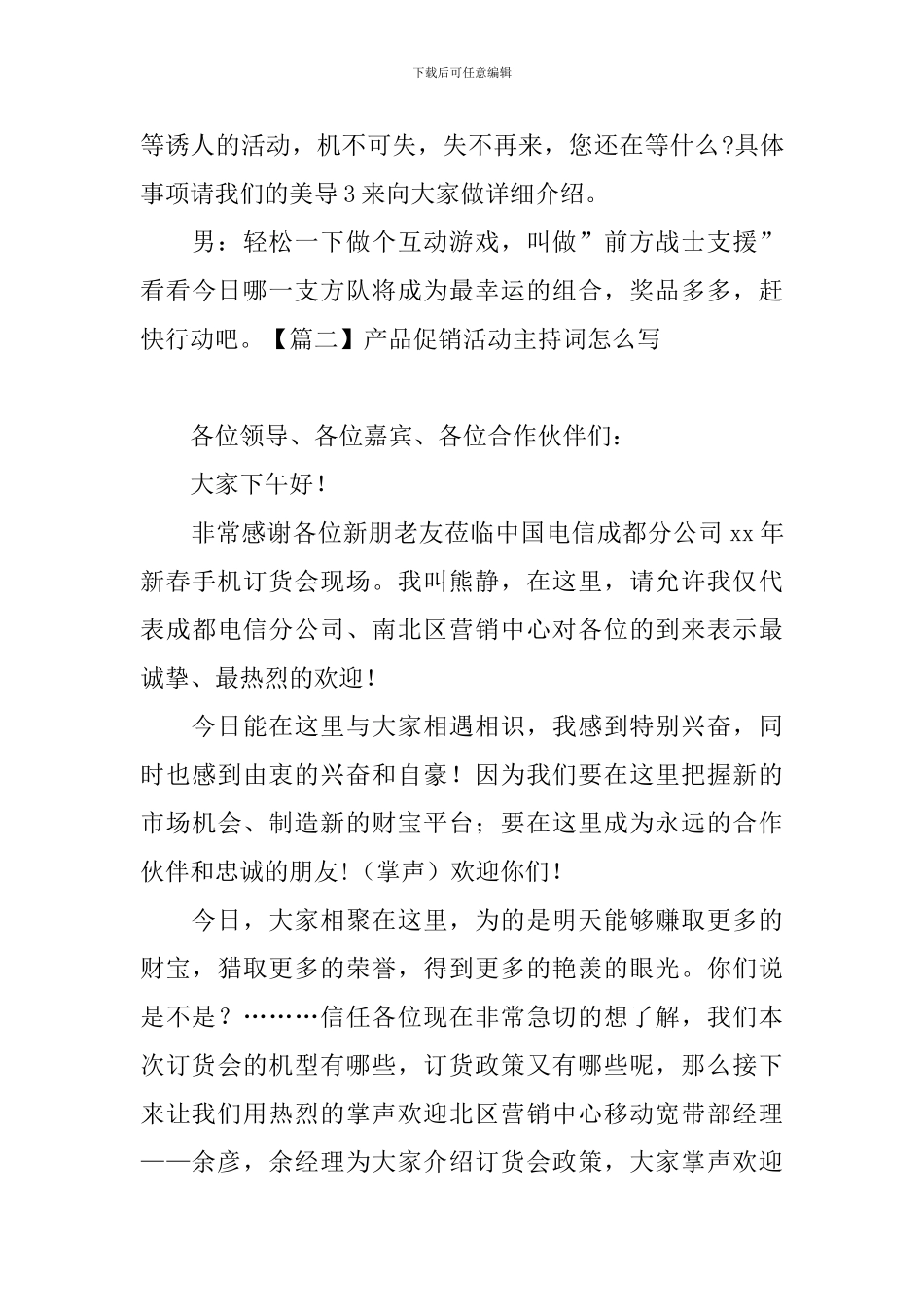 产品促销活动主持词怎么写_第3页