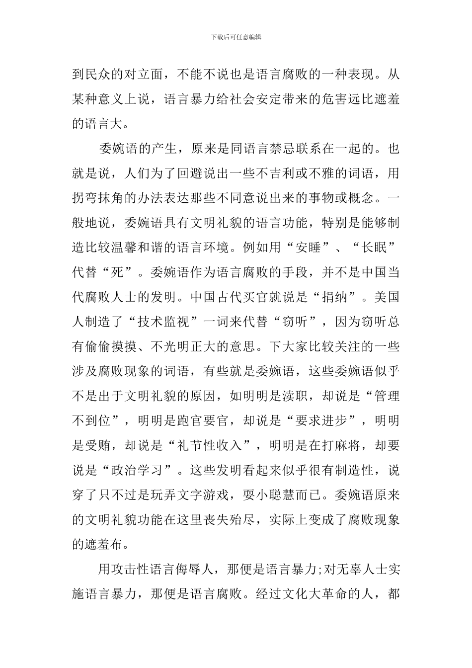 语言腐败阅读答案_第2页