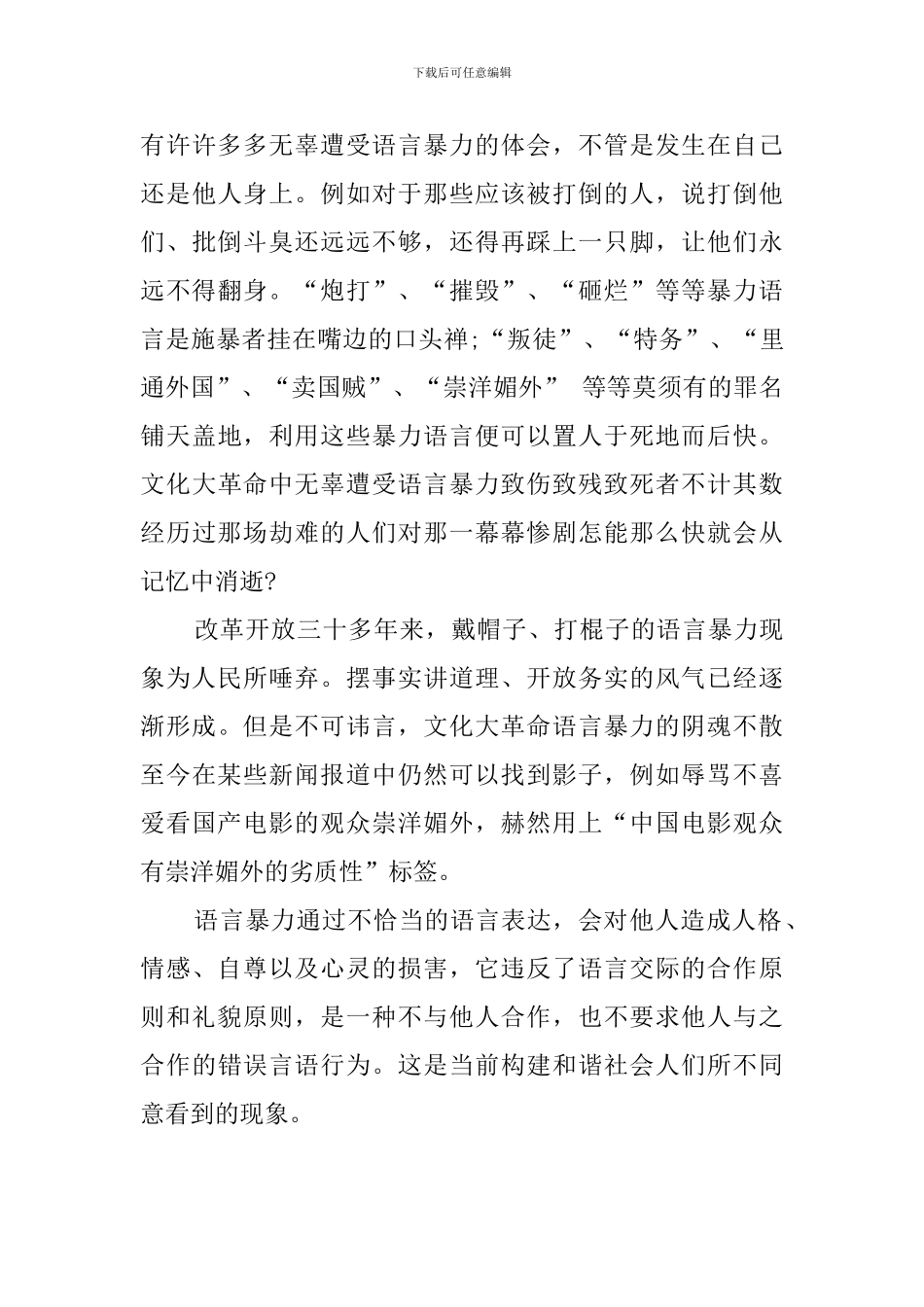 语言腐败阅读答案_第3页