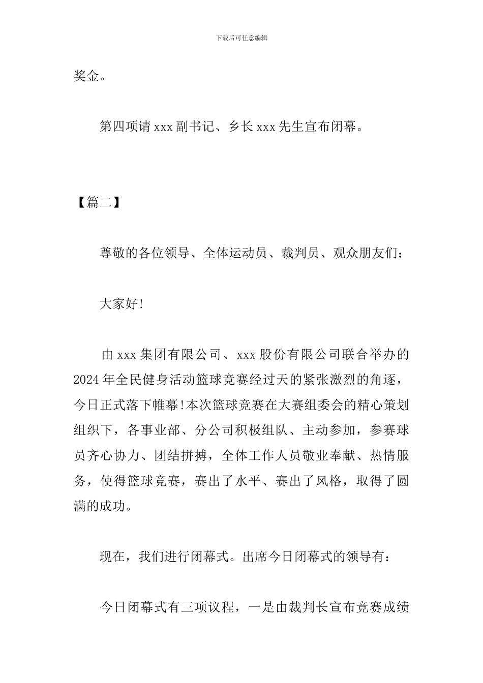 篮球比赛颁奖仪式主持词-0_第3页