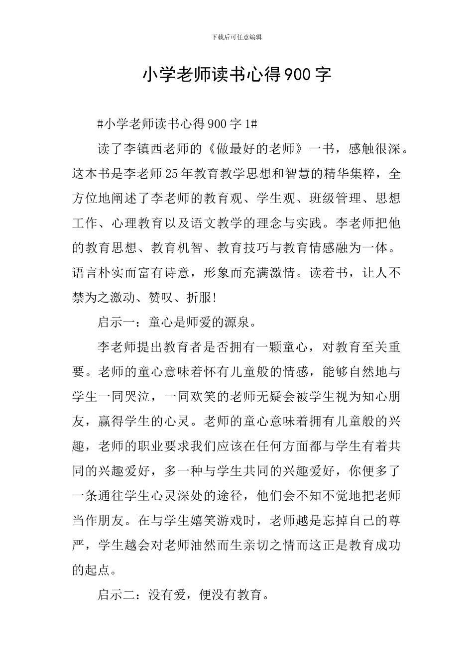 小学教师读书心得900字_第1页
