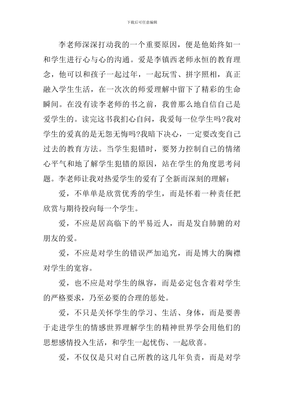 小学教师读书心得900字_第2页