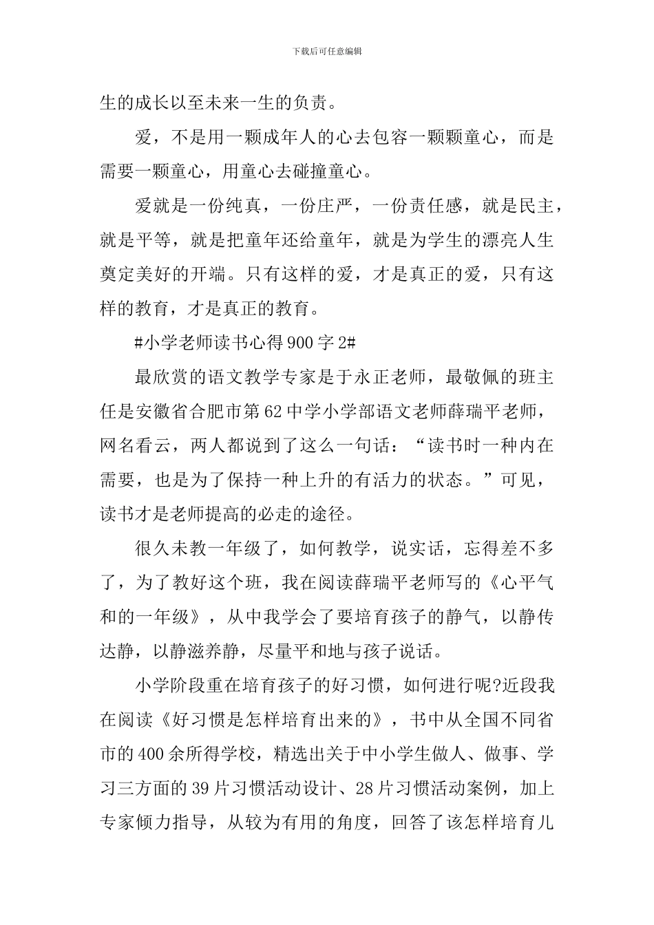 小学教师读书心得900字_第3页