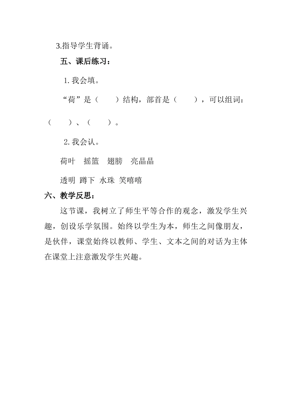 (部编)人教语文2011课标版一年级下册13、荷叶圆圆-(3)_第3页
