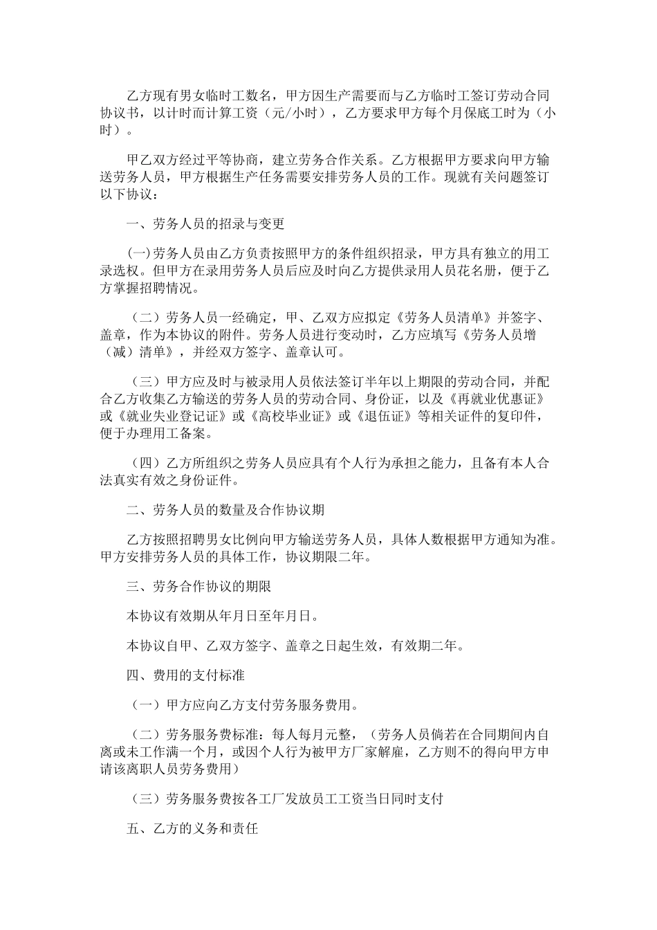 临时用工协议书6篇_第3页