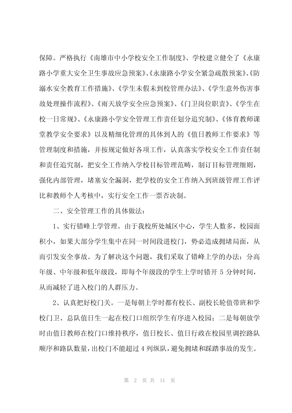 2024年安全管理表态发言稿范文(4篇) _第2页