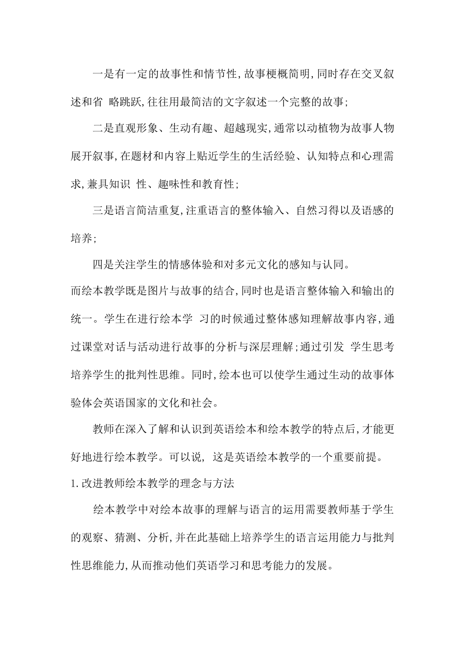 英语阅读资料汇总docx_第2页