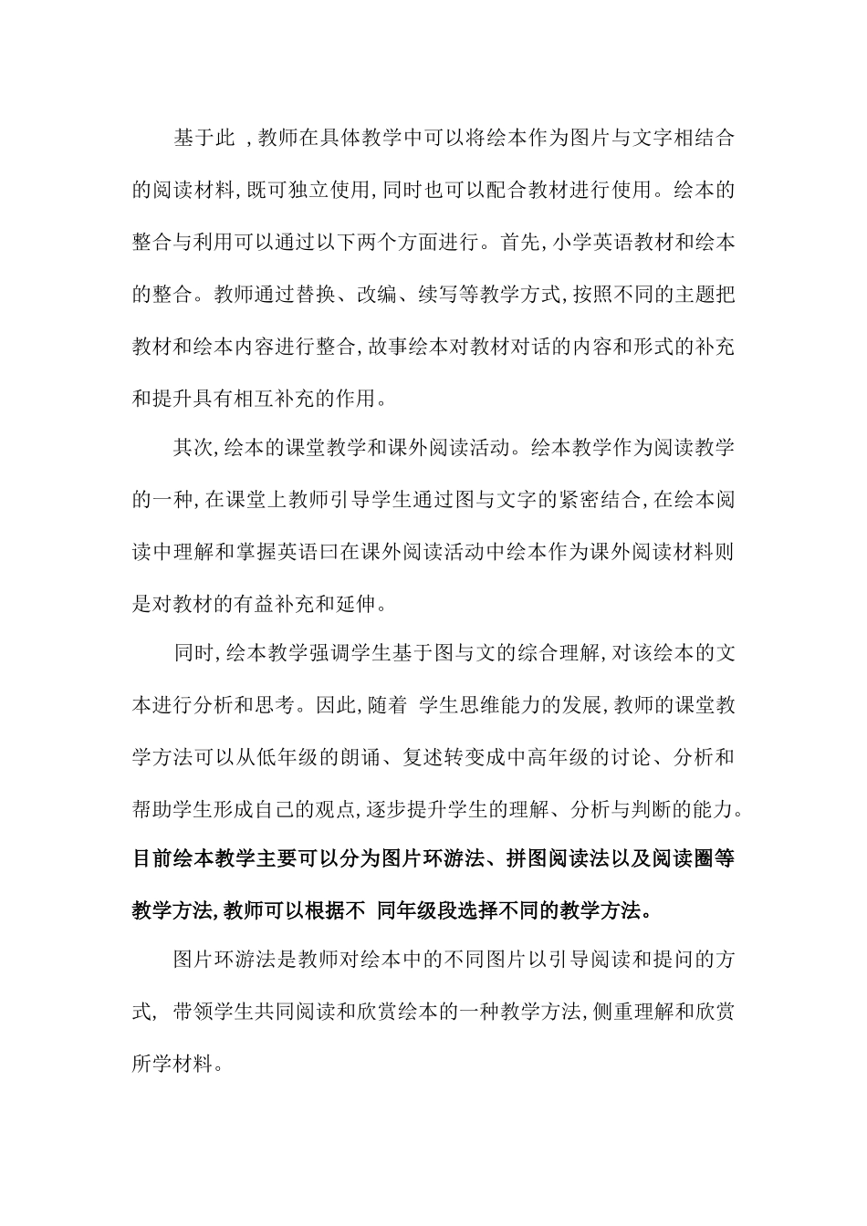 英语阅读资料汇总docx_第3页