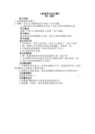 喜爱音乐的白鲸2