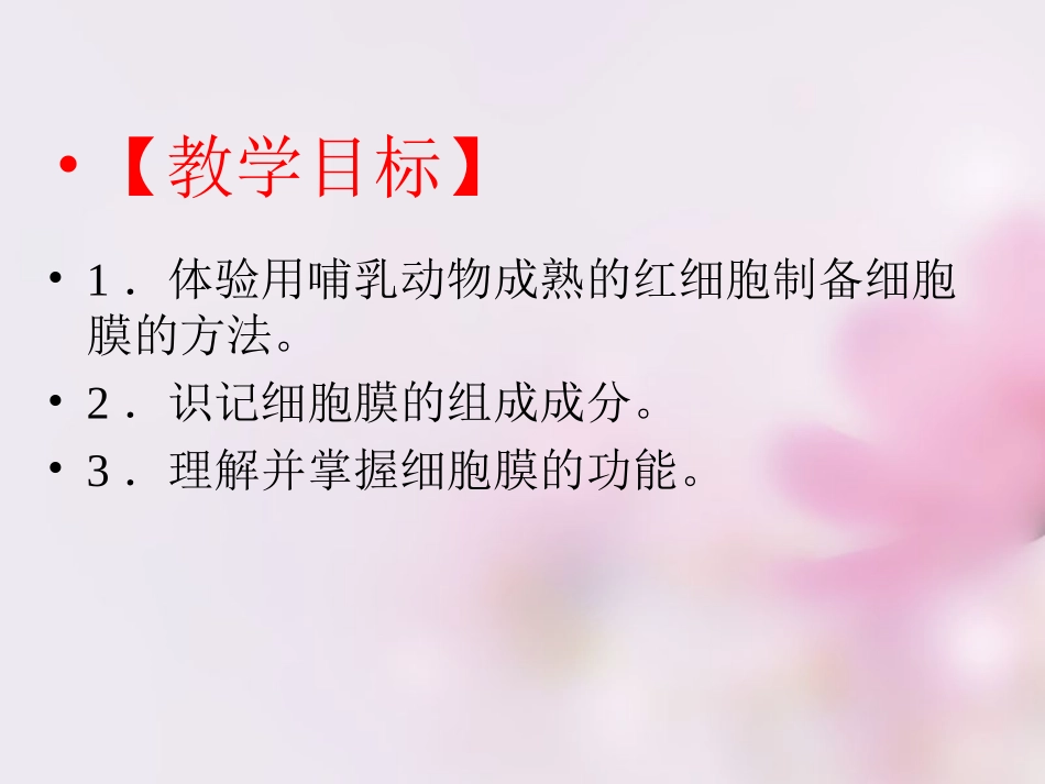 3.1细胞膜_第2页