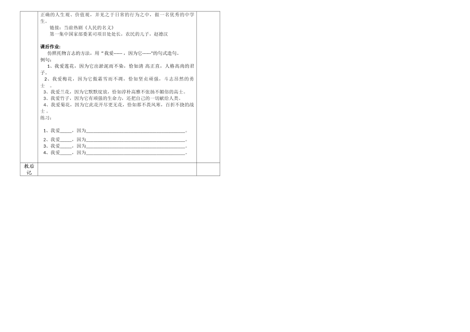 (部编)初中语文人教2011课标版七年级下册《短文两篇·爱莲说》_第2页