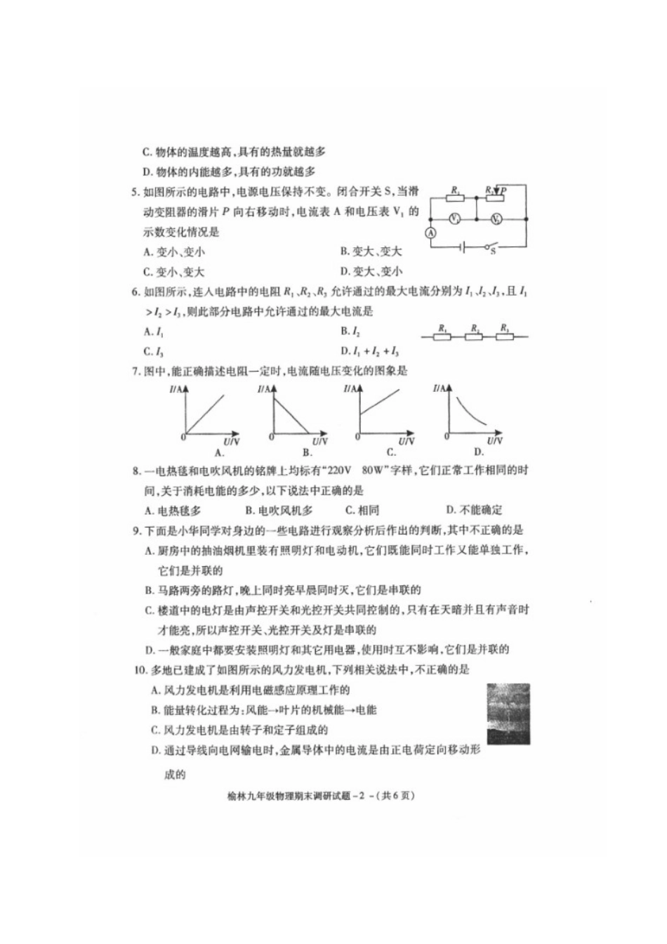 榆林市2016---2017年初三物理期末调研试题及答案_第2页