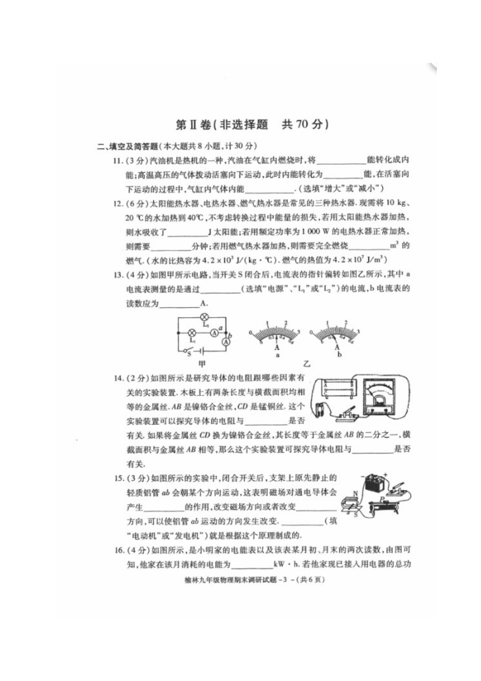 榆林市2016---2017年初三物理期末调研试题及答案_第3页