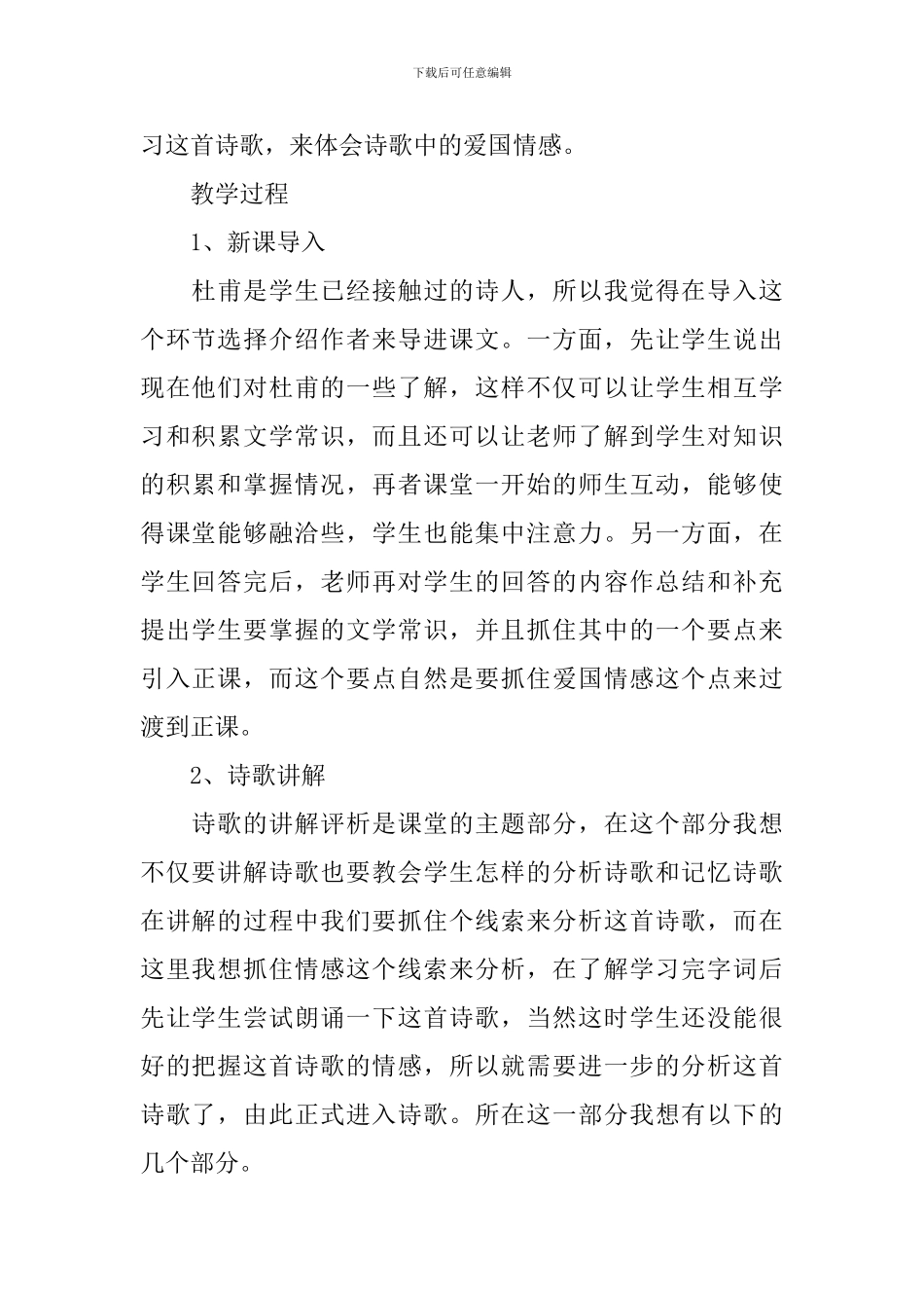 《春望》课堂记录教案_第2页