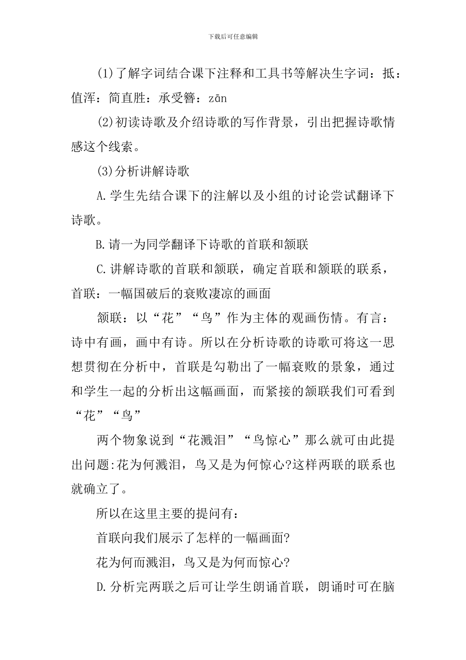 《春望》课堂记录教案_第3页