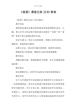 《春望》课堂记录教案