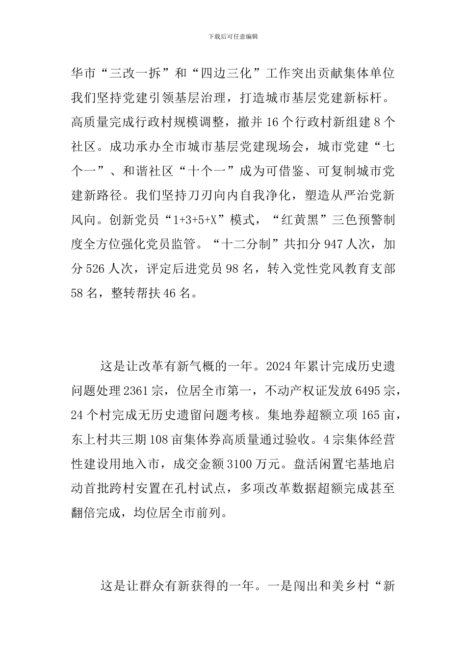 街道2024年总结及2024年工作计划_第2页