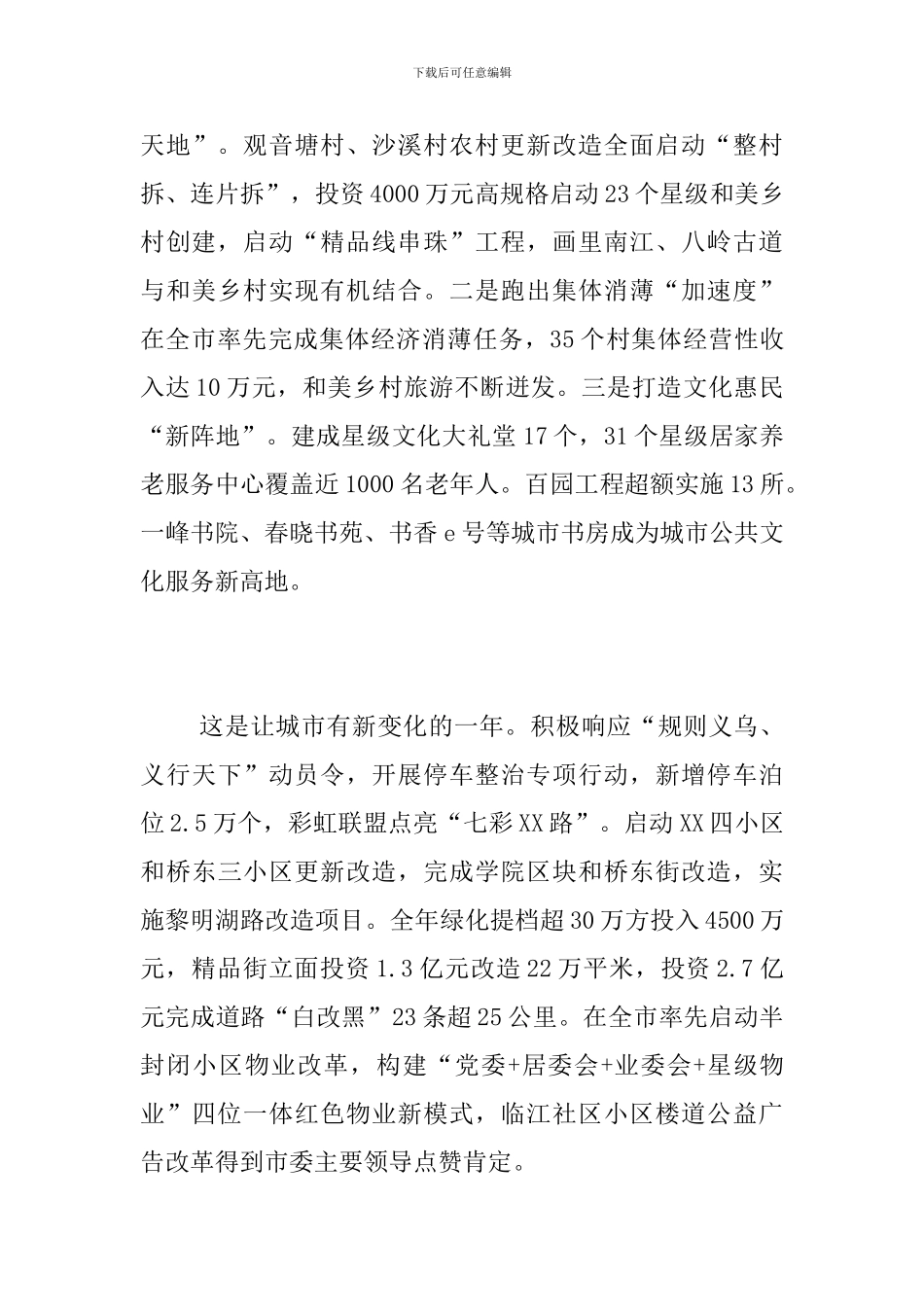 街道2024年总结及2024年工作计划_第3页