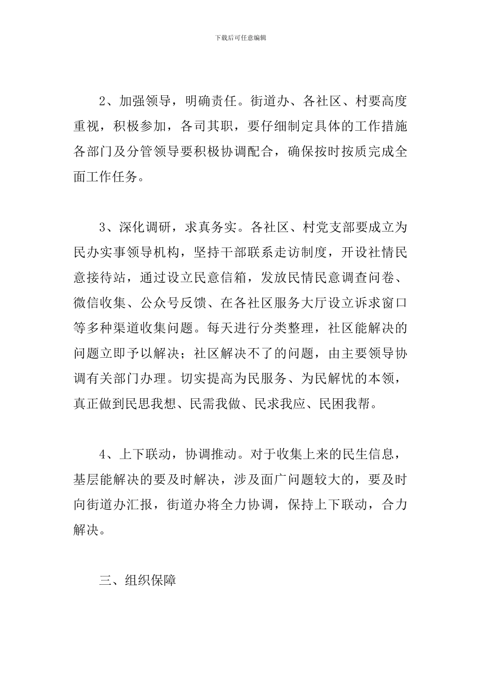 街道2024年“我为群众办实事”实践活动的实施方案_第2页