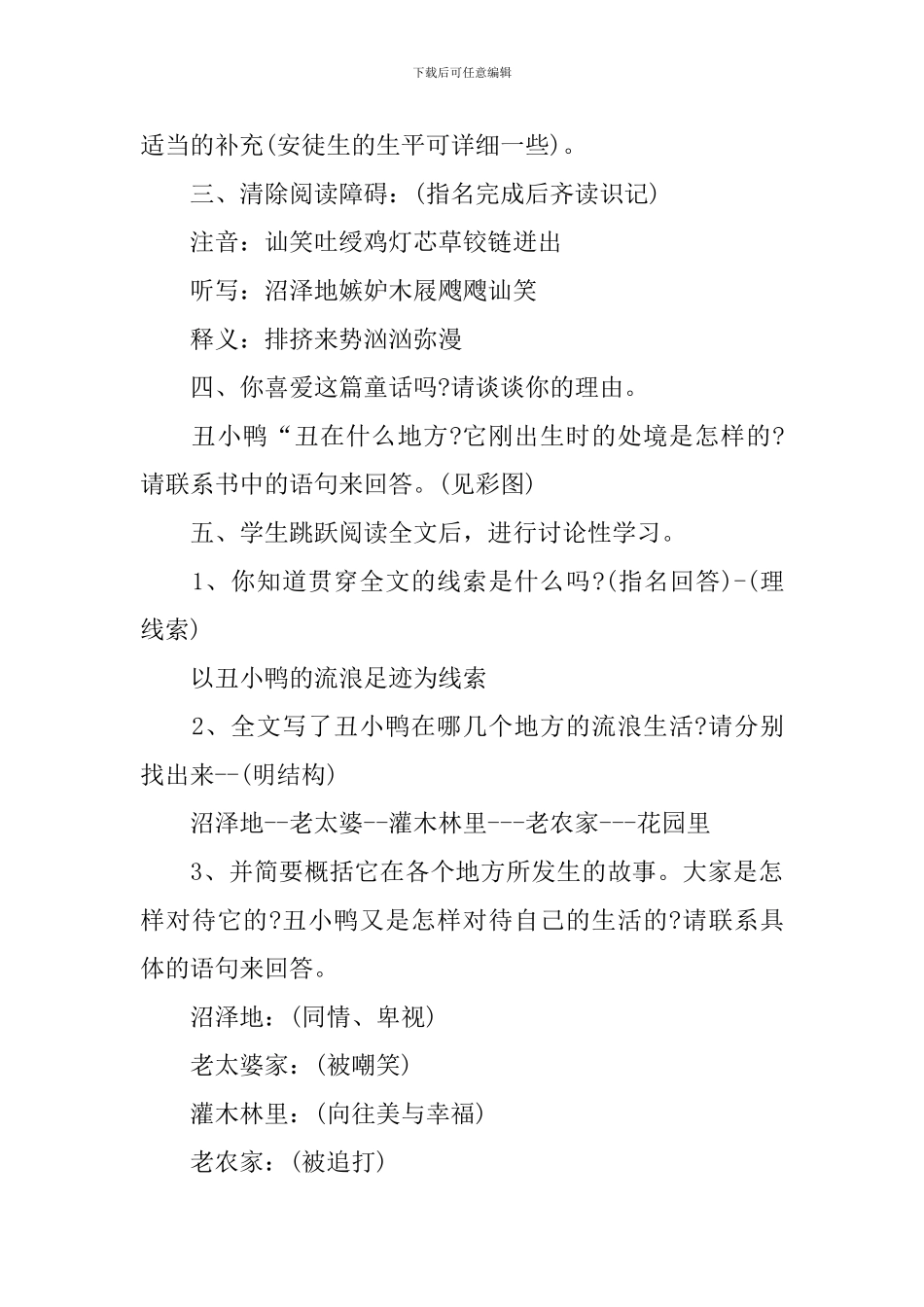 语文s版一年级下册名师教学教案_第2页