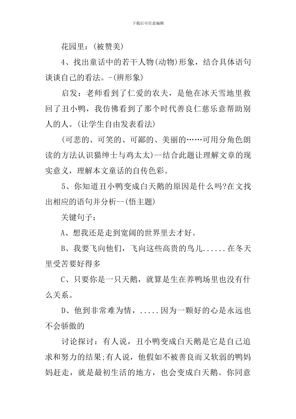 语文s版一年级下册名师教学教案_第3页