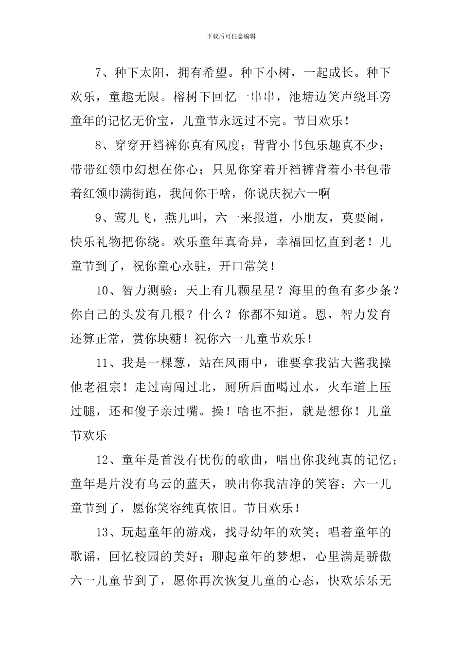 六一儿童节朋友圈祝福寄语_第2页