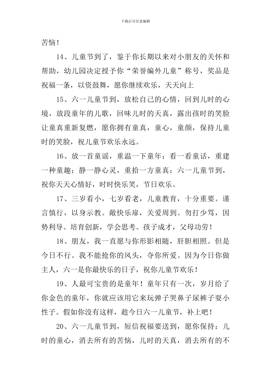 六一儿童节朋友圈祝福寄语_第3页