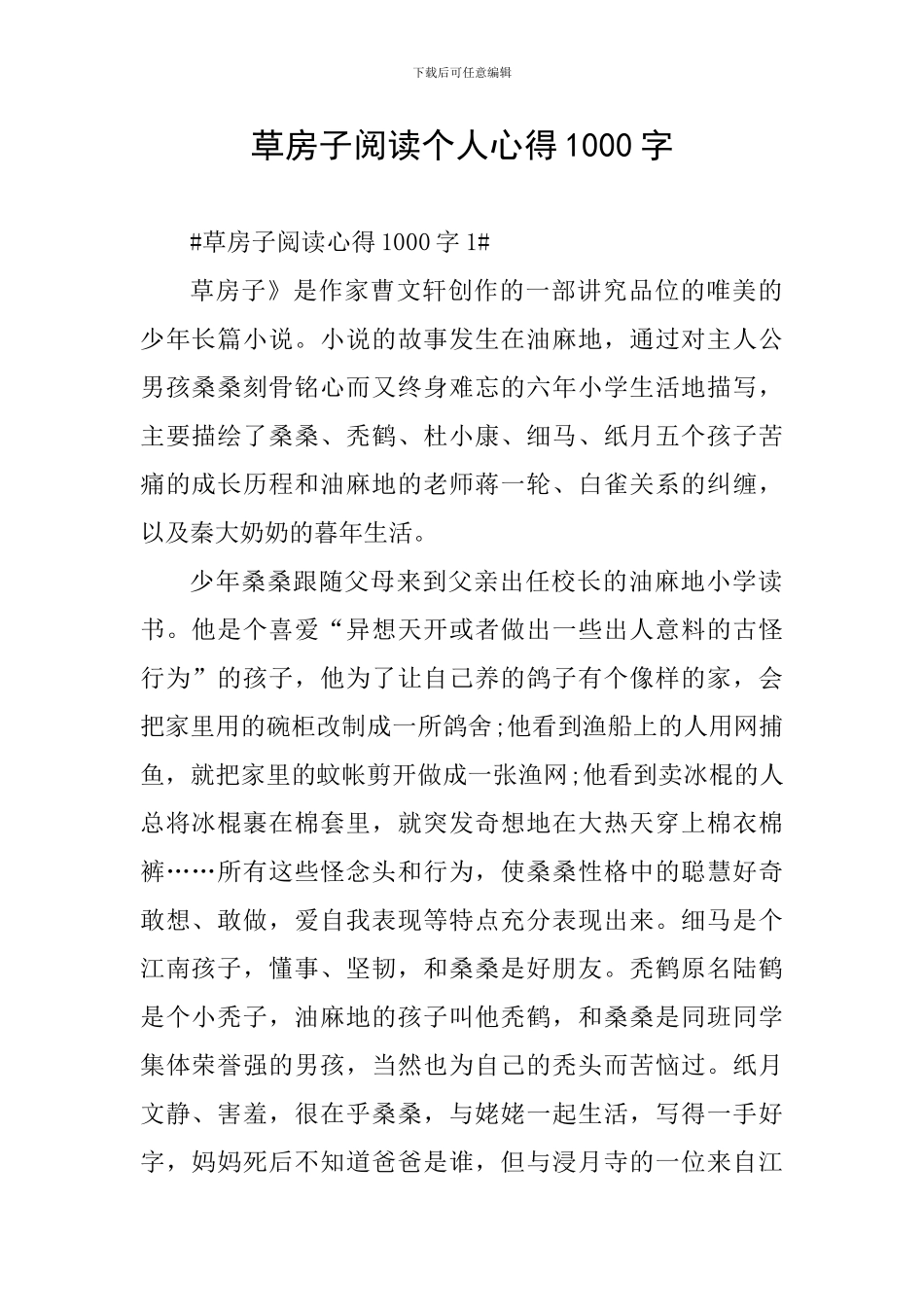 草房子阅读个人心得1000字_第1页