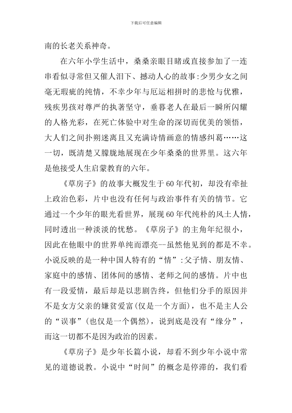 草房子阅读个人心得1000字_第2页