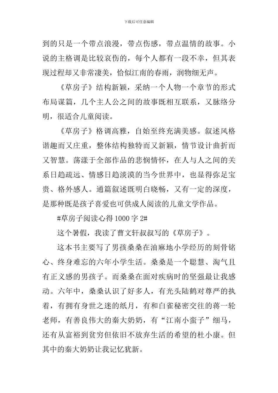 草房子阅读个人心得1000字_第3页