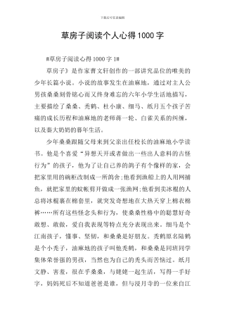 草房子阅读个人心得1000字