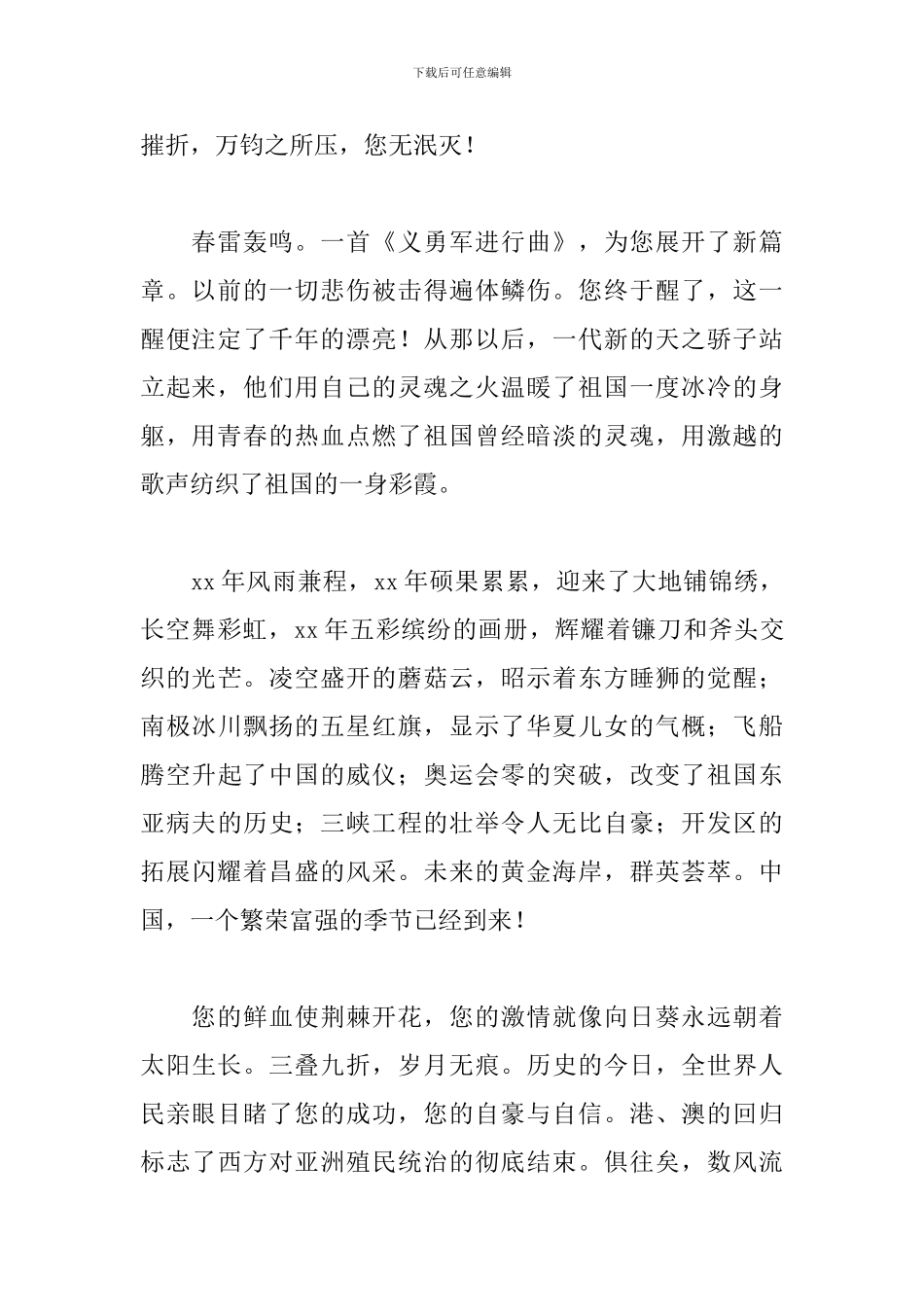 70岁的祖国演讲稿三篇_第2页