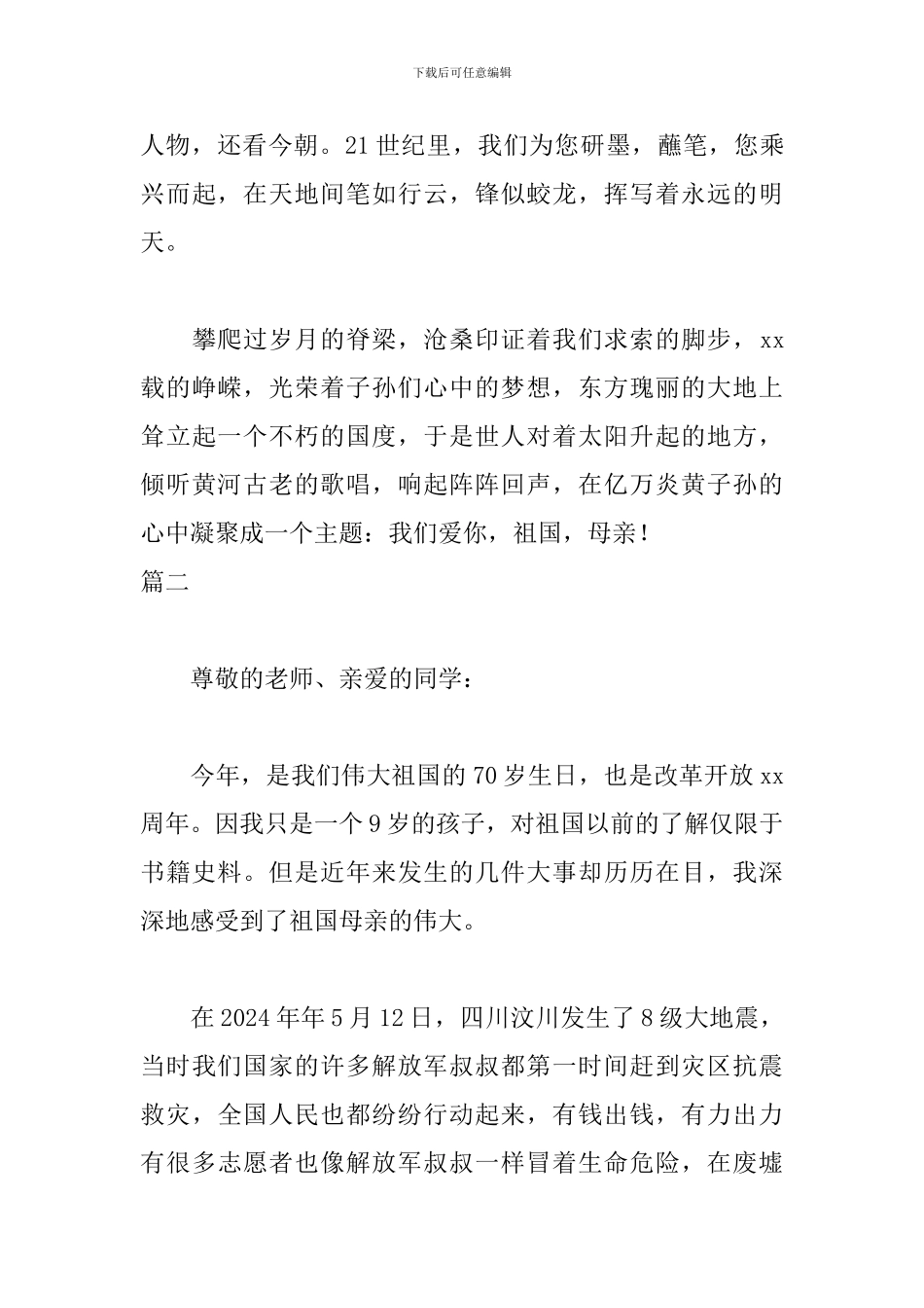 70岁的祖国演讲稿三篇_第3页