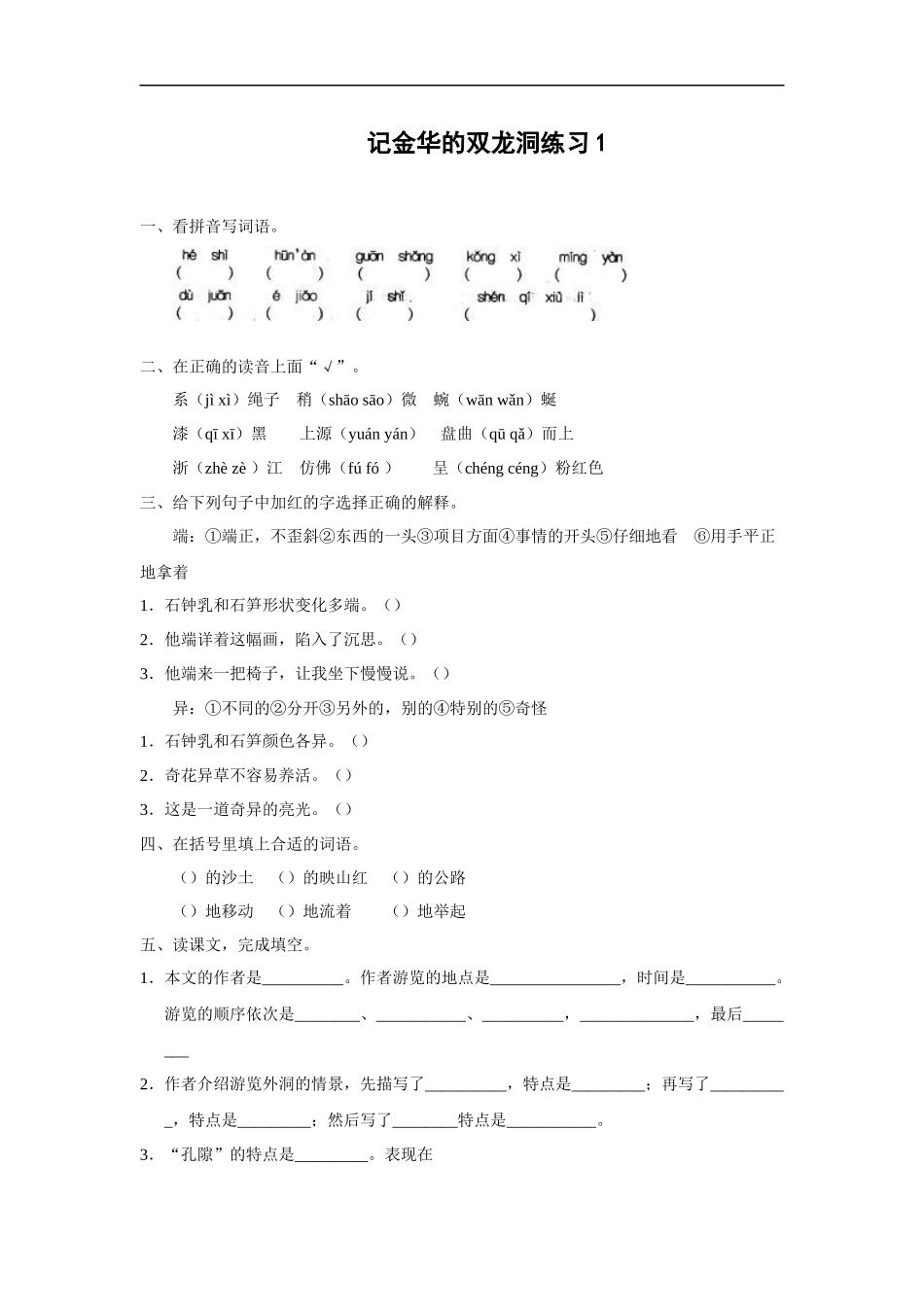 记金华的双龙洞-练习1_第1页