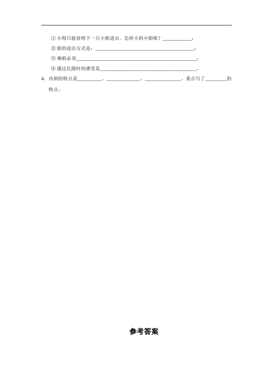 记金华的双龙洞-练习1_第2页